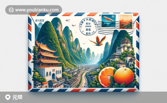 廣元郵票上的劍門關、昭化古城及廣元柚 - 元壩區(qū)地標與傳統(tǒng)風貌