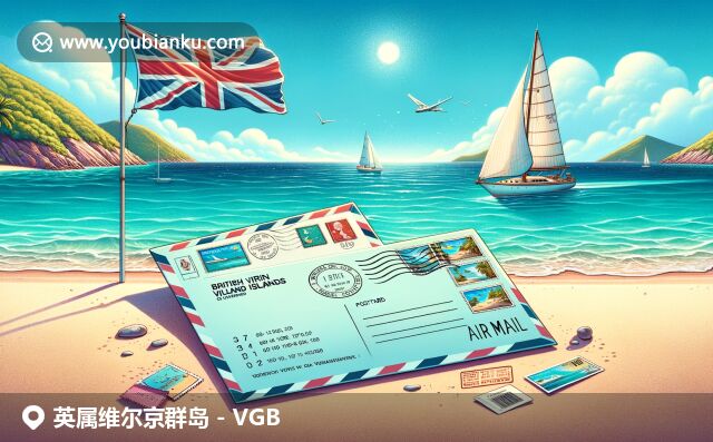英屬維爾京群島海灘風(fēng)光與郵政元素交織，展現(xiàn)獨特的地域特色與現(xiàn)代設(shè)計