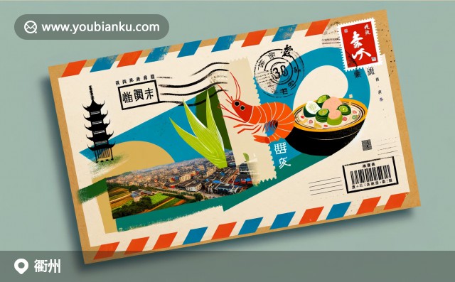 浙江衢州地域文化與郵政特色的完美融合，展現(xiàn)龍游石窟、浙西大草原和衢州烤餅