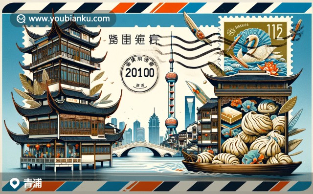 創(chuàng)意郵政插畫：青浦區(qū)地標(biāo)與文化元素的現(xiàn)代融合，展現(xiàn)淀山湖、朱家角方勝橋與粽子風(fēng)情，郵政編碼201700