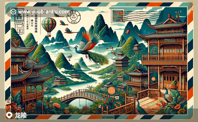 壯麗的高黎貢山、孔雀與傣族風(fēng)情郵票圖案 - 龍陵縣，郵編678300